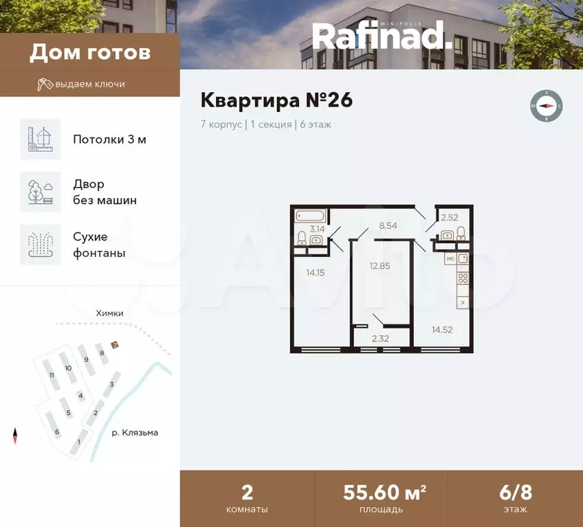 2-к. квартира, 55,6 м, 6/8 эт. - Фото 0