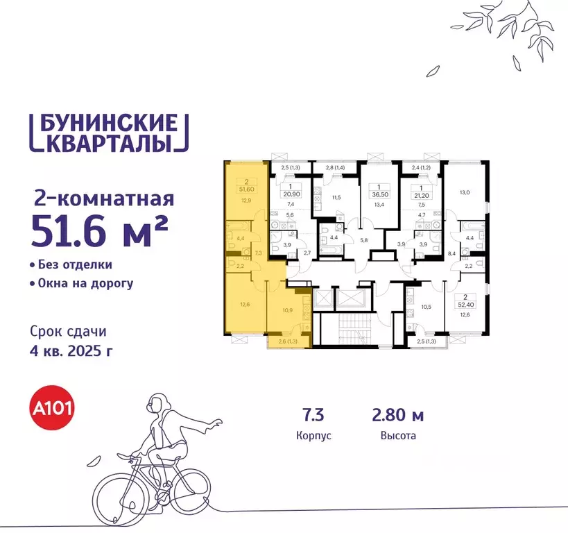 2-к кв. Москва Бунинские Кварталы жилой комплекс, 7.1 (51.6 м) - Фото 1