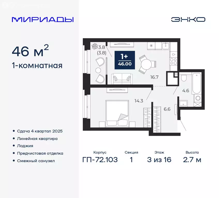 1-комнатная квартира: Тюмень, ЖК Мириады (46 м) - Фото 0