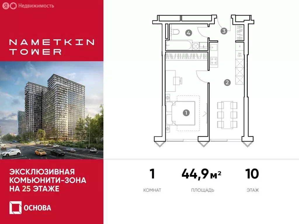 1-комнатная квартира: Москва, улица Намёткина, вл10 (44.9 м) - Фото 0