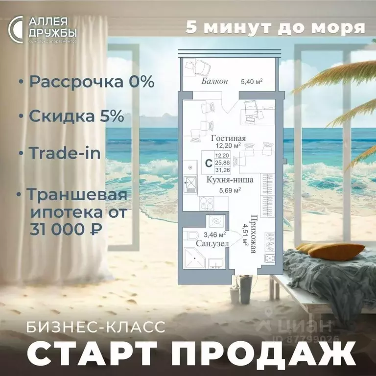 Студия Крым, Евпатория городской округ, Заозерное пгт Аллея Дружбы ... - Фото 0