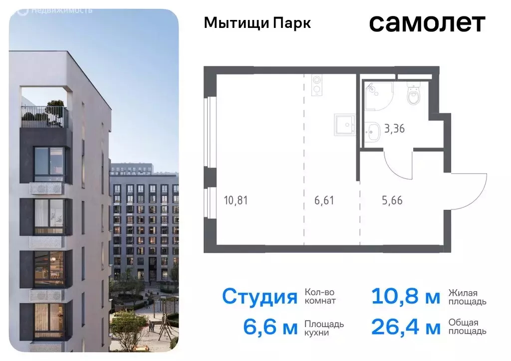 Квартира-студия: Мытищи, жилой комплекс Мытищи Парк, к6 (26.44 м) - Фото 0