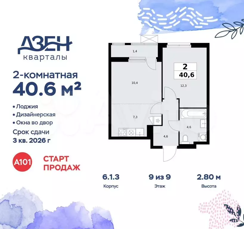 2-к. квартира, 40,6 м, 9/9 эт. - Фото 0