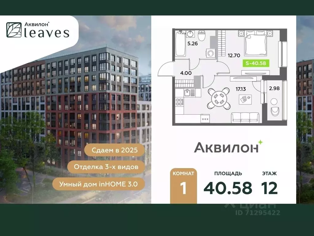 1-к кв. Санкт-Петербург Аквилон Ливз 2 жилой комплекс (40.58 м) - Фото 0