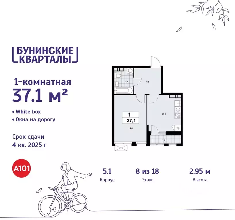 1-к кв. Москва Бунинские Кварталы жилой комплекс, 5.1 (37.1 м) - Фото 0