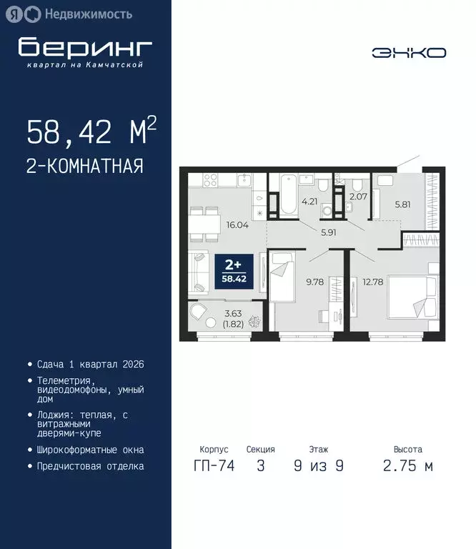 2-комнатная квартира: Тюмень, Камчатская улица, 107к1 (58.42 м) - Фото 1