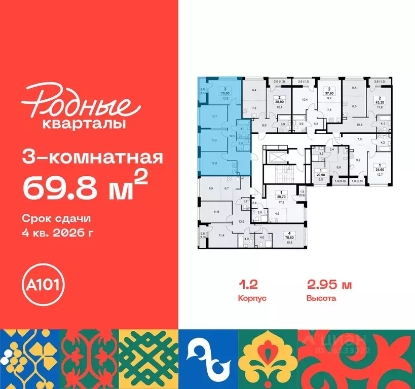 3-к кв. Москва Родные кварталы жилой комплекс, 1.2 (69.8 м) - Фото 1