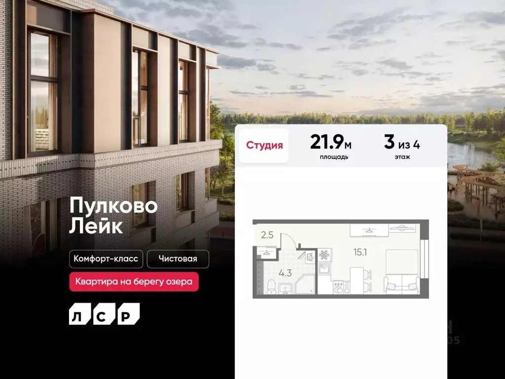 Студия Санкт-Петербург пос. Шушары, Пулково Лэйк жилой комплекс (21.9 ... - Фото 1