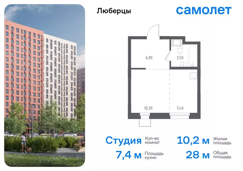 Студия Московская область, Люберцы Зенино ЖК Самолет мкр, проезд ... - Фото 0