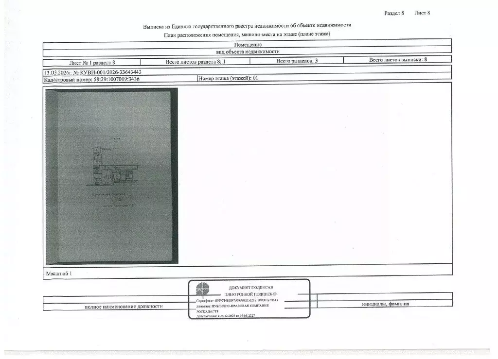 Свободной планировки кв. Пензенская область, Пенза просп. Строителей, ... - Фото 1