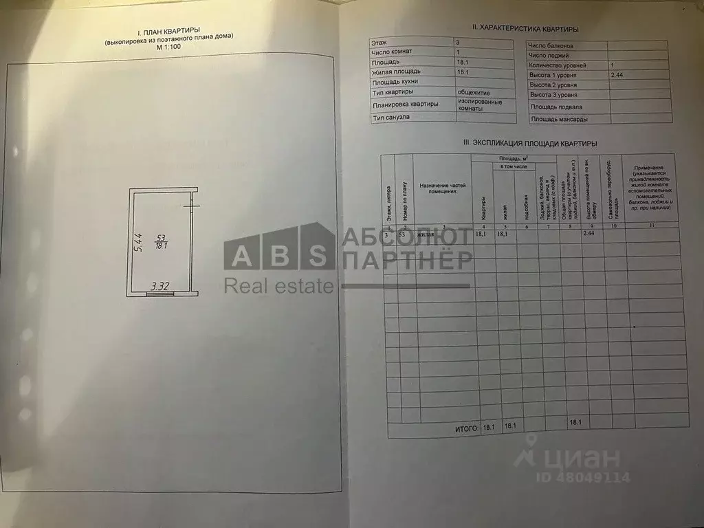 Комната Новгородская область, Великий Новгород ул. Щусева, 10к1 (31.5 ... - Фото 2