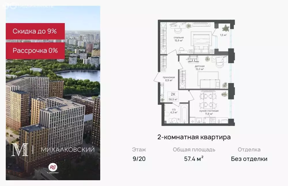2-комнатная квартира: Москва, Михалковская улица, 48к1 (57.4 м) - Фото 0