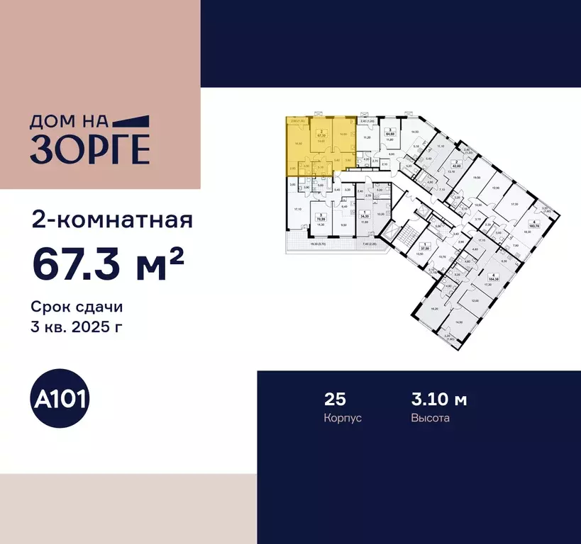 2-к квартира, 67.3 м - Фото 1