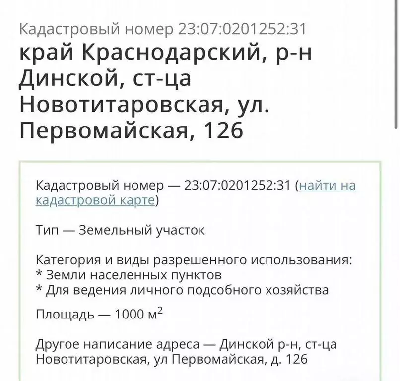 Участок в станица Новотитаровская, Пролетарская улица, 55 (10 м) - Фото 2