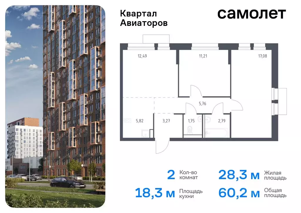 2-к кв. Московская область, Балашиха Квартал Авиаторов жилой комплекс, ... - Фото 0