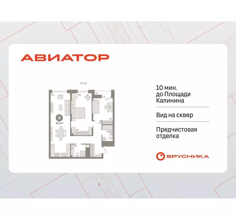 2-к кв. Новосибирская область, Новосибирск ул. Аэропорт, 90 (91.46 м) - Фото 1