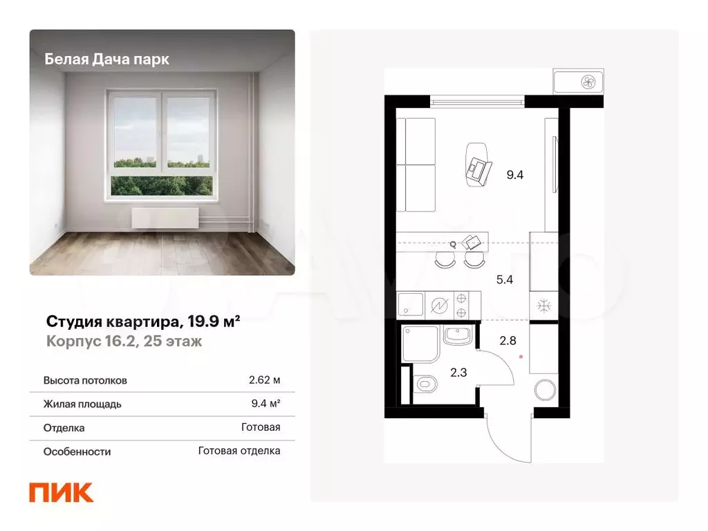 Квартира-студия, 19,9 м, 25/25 эт. - Фото 0