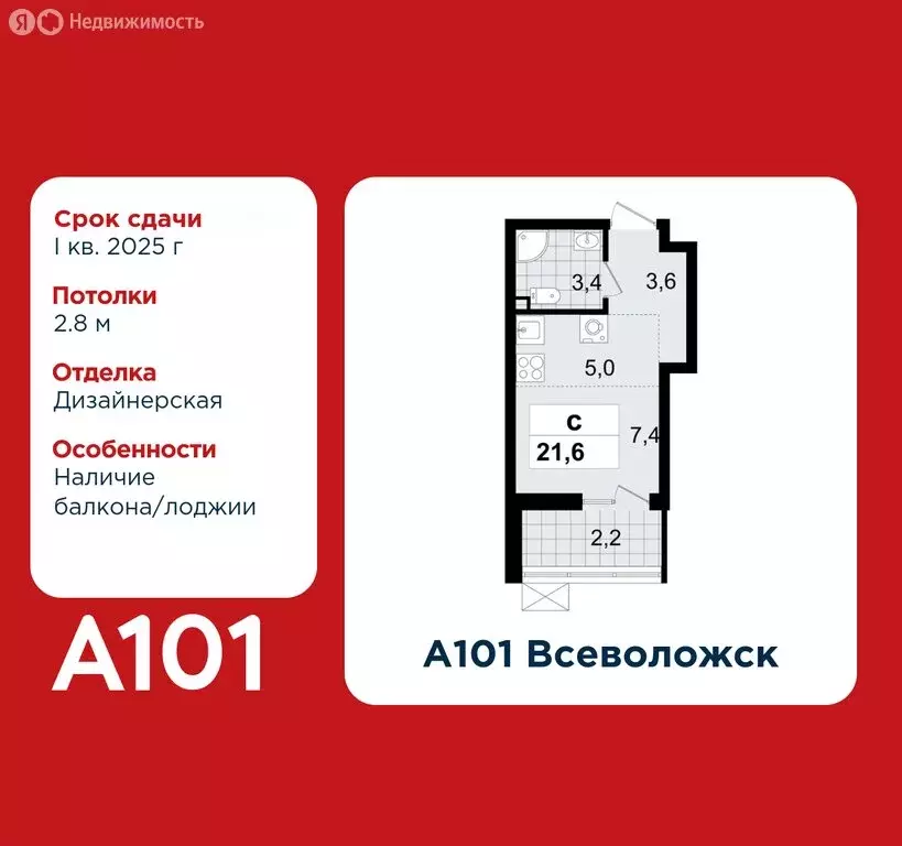 Квартира-студия: Всеволожск, микрорайон Южный, 3.3 (21.6 м) - Фото 0