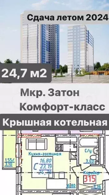 Квартира-студия, 24,7м, 25/25эт. - Фото 1