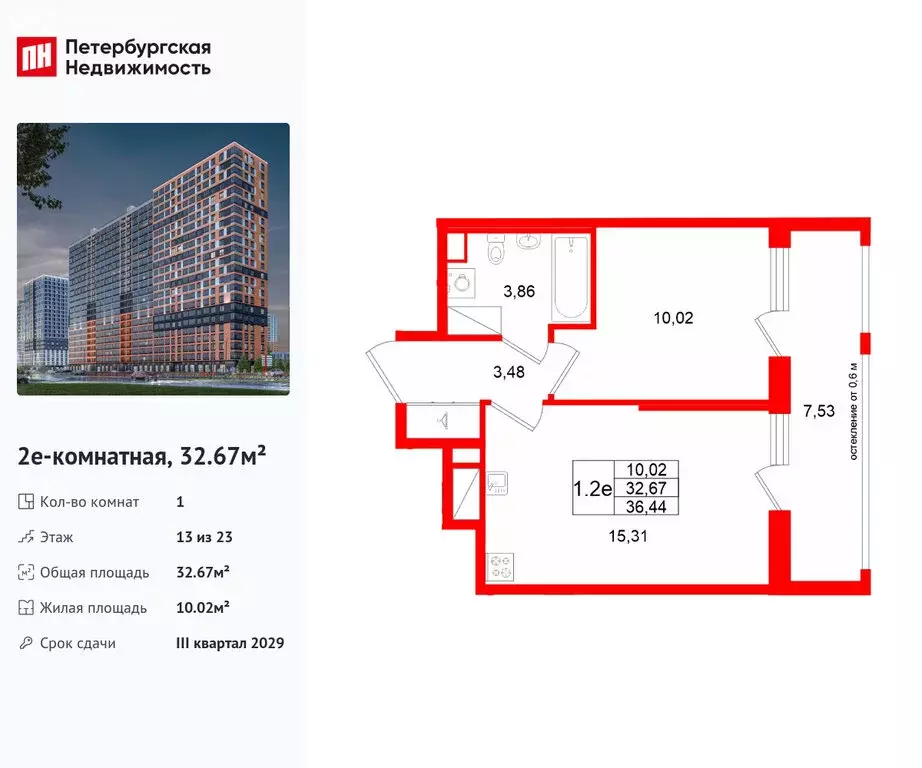1-комнатная квартира: Новосаратовка, ЖК Город Звёзд (32.67 м) - Фото 1