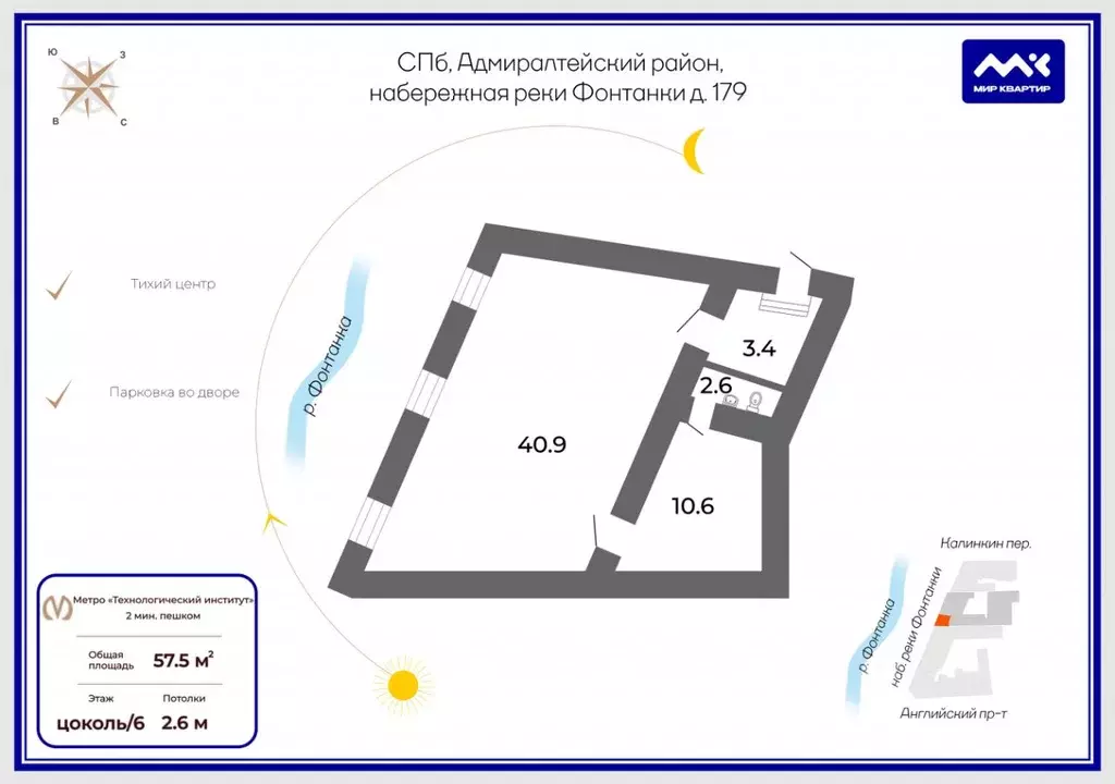 Помещение свободного назначения в Санкт-Петербург наб. Реки Фонтанки, ... - Фото 2