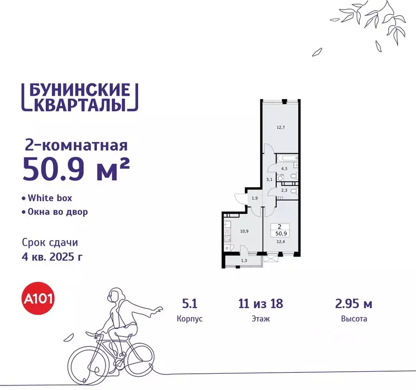 2-к кв. Москва Бунинские Кварталы жилой комплекс, 5.1 (50.9 м) - Фото 0