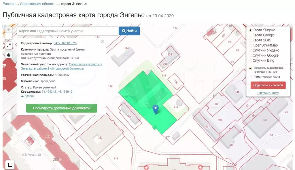 Индекс г энгельс ул