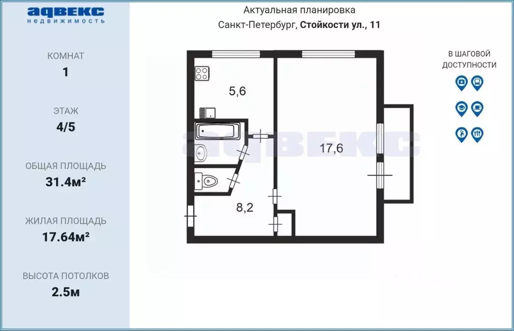 1-к кв. Санкт-Петербург ул. Стойкости, 11 (31.4 м) - Фото 2