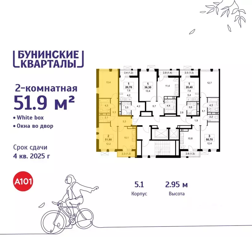 2-к кв. Москва Бунинские Кварталы жилой комплекс, 5.1 (51.9 м) - Фото 1