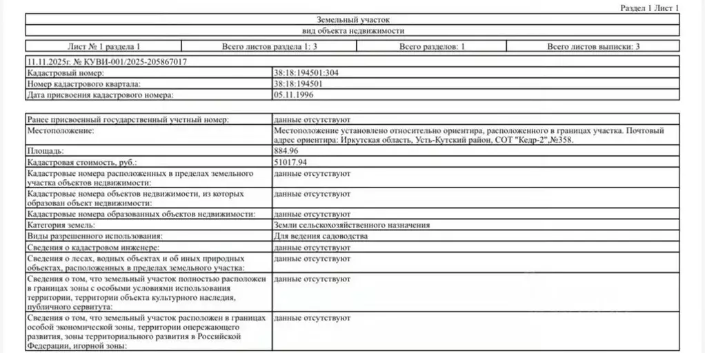 Участок в Иркутская область, Усть-Кутское муниципальное образование, ... - Фото 1