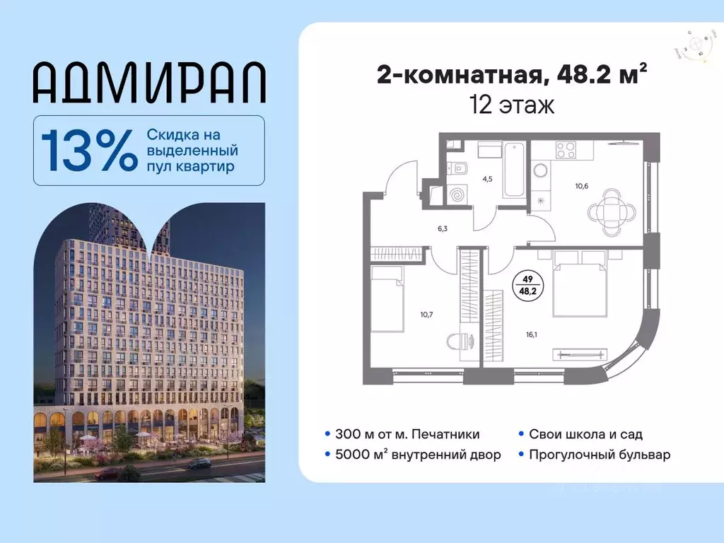 2-к кв. Москва Адмирал жилой комплекс (48.2 м) - Фото 0