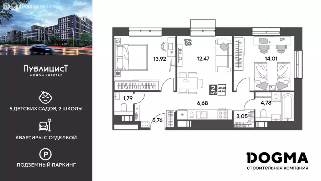 2-комнатная квартира: Пушкино, жилой комплекс Публицист (62.46 м) - Фото 1