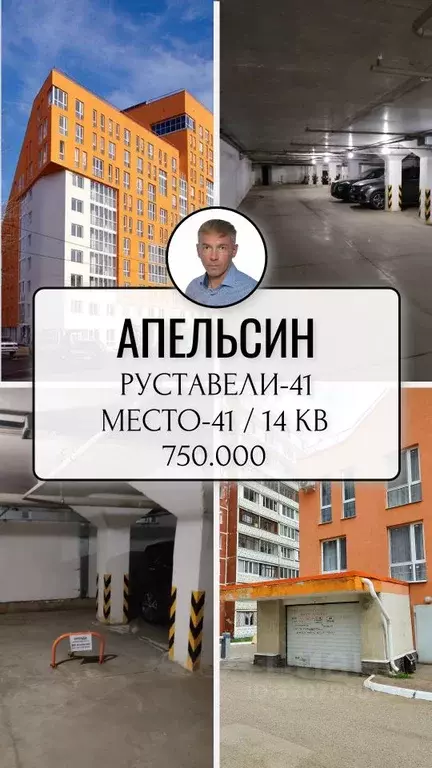 Гараж в Башкортостан, Уфа ул. Шота Руставели, 41 (14 м) - Фото 2