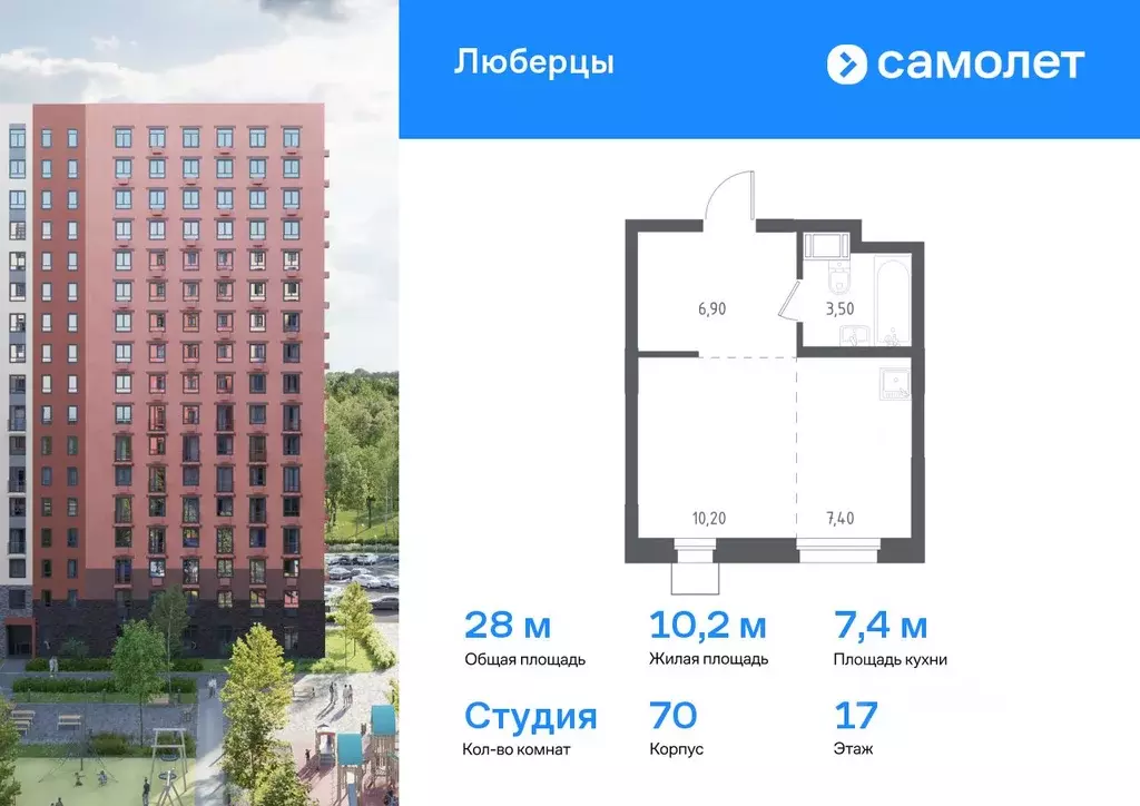 Студия Московская область, Люберцы Зенино ЖК Самолет мкр, проезд ... - Фото 0