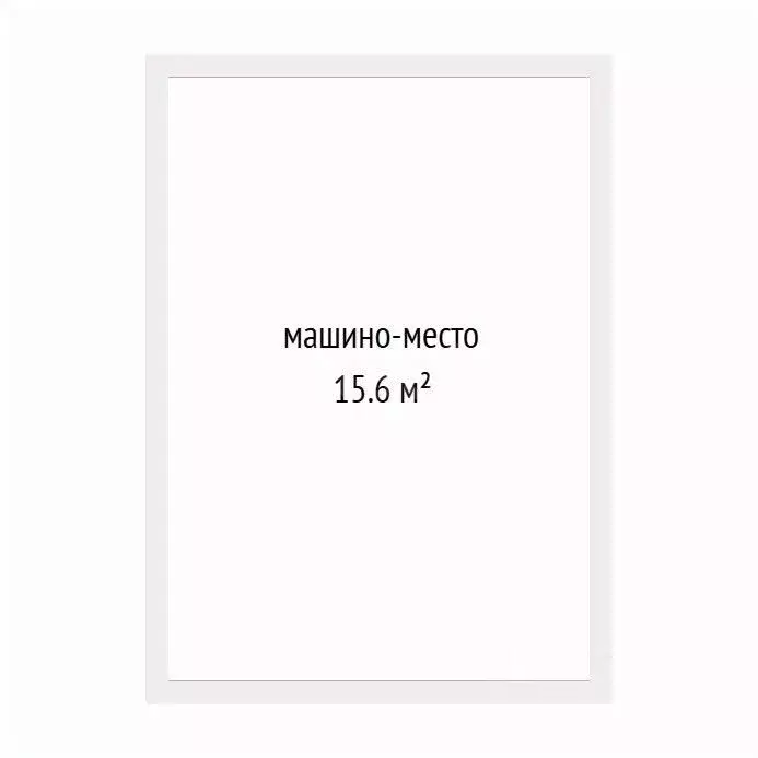 Гараж в Тюменская область, Тюмень Советская ул., 55/8 (15 м) - Фото 2