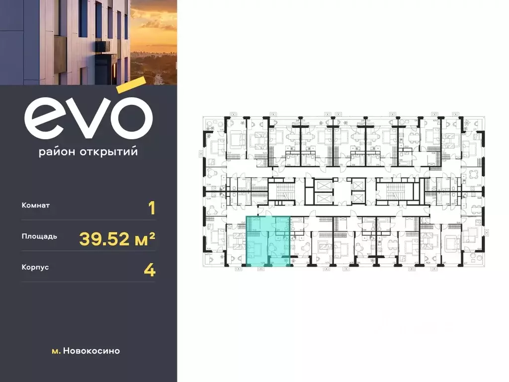 1-к кв. Московская область, Реутов Эво жилой комплекс (39.52 м) - Фото 1