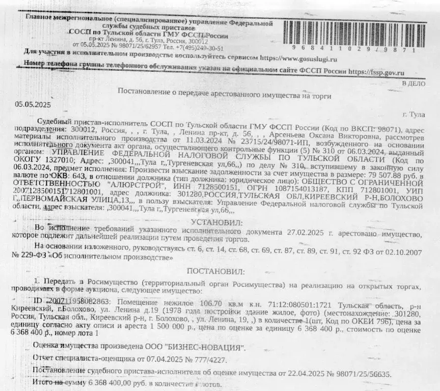 Помещение свободного назначения в Тульская область, Болохово ... - Фото 0