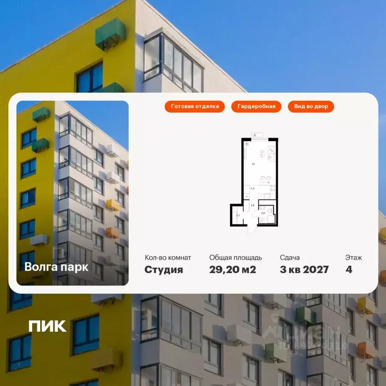 Студия Ярославская область, Ярославль Волга Парк жилой комплекс (29.2 ... - Фото 0