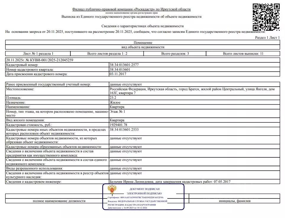 Свободной планировки кв. Иркутская область, Братск ул. Янгеля, 163Г ... - Фото 1