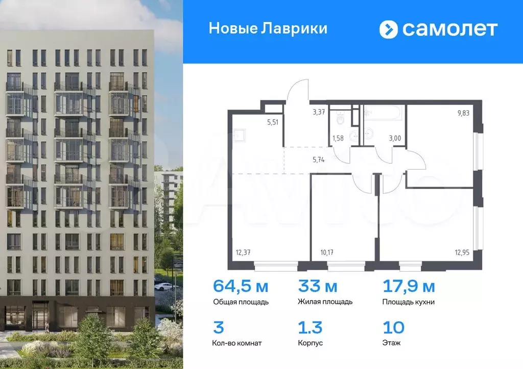 3-к. квартира, 64,5 м, 10/12 эт. - Фото 0