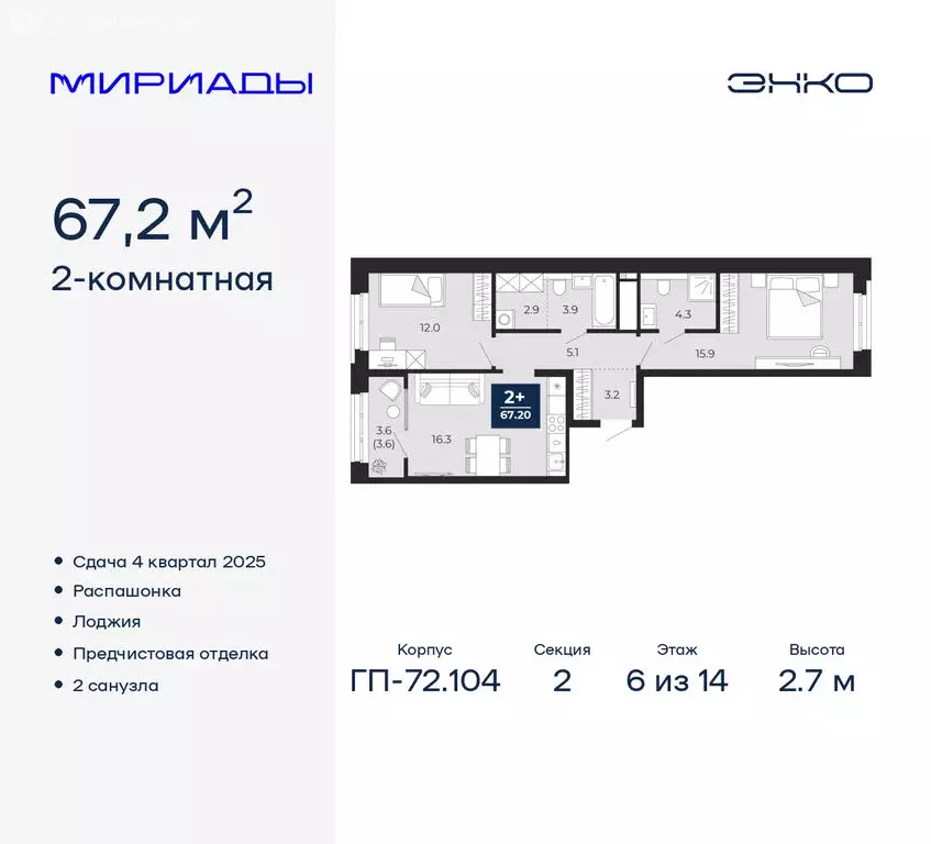 2-комнатная квартира: Тюмень, ЖК Мириады (67.2 м) - Фото 0