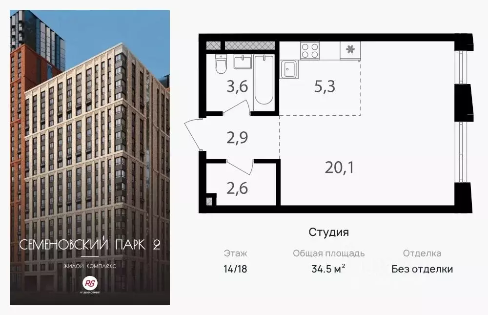 Студия Москва Семеновский Парк 2 жилой комплекс (34.5 м) - Фото 0