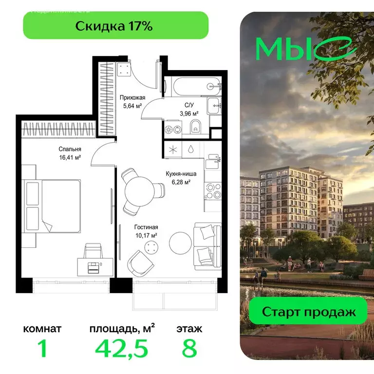 1-комнатная квартира: деревня Ликино, ЖК Мыс (42.46 м) - Фото 1