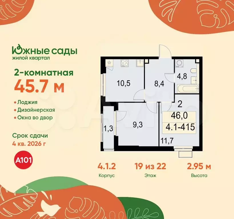 2-к. квартира, 45,7 м, 19/22 эт. - Фото 0