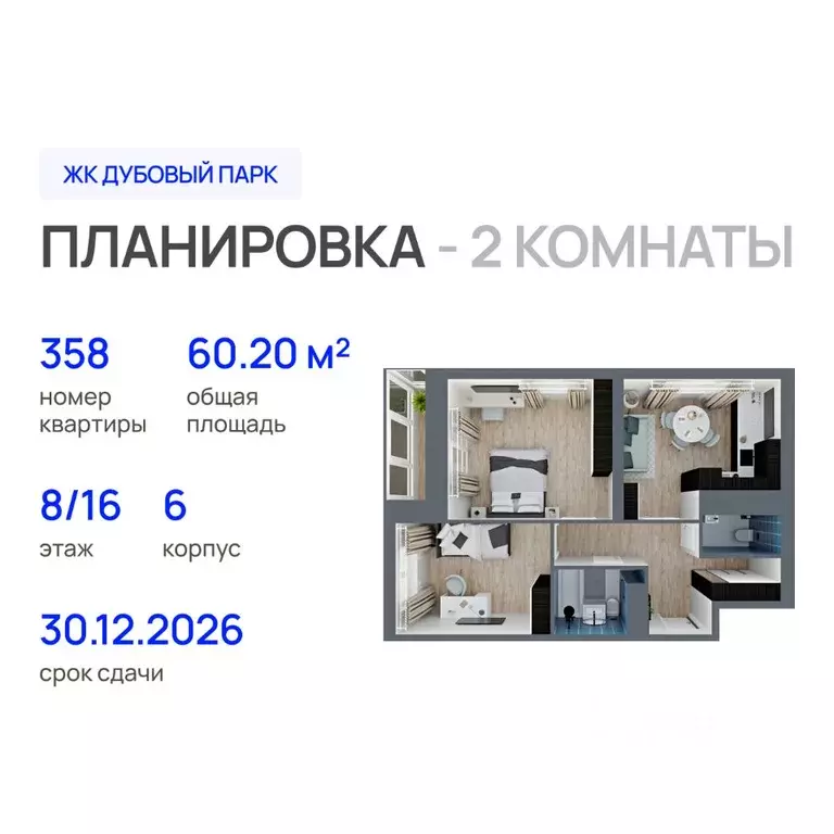 2-к кв. Марий Эл, Йошкар-Ола Дубовый парк жилой комплекс (60.2 м) - Фото 0