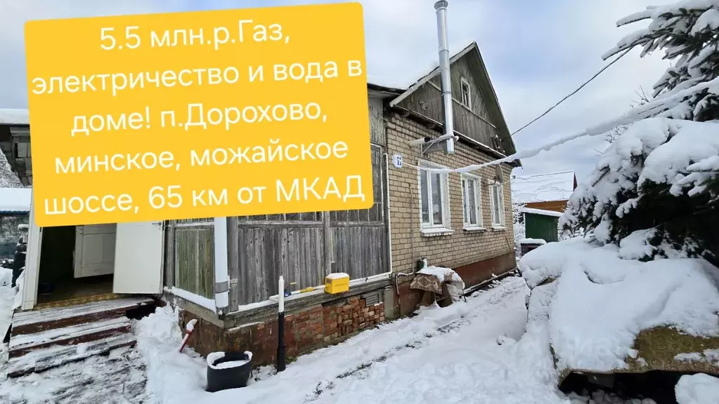 Дом в Московская область, Рузский городской округ, пос. Дорохово ул. ... - Фото 0