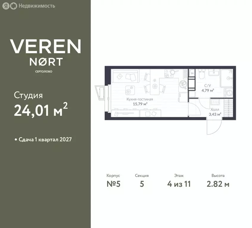 Квартира-студия: Сертолово, ЖК Верен Норт Сертолово (24.01 м) - Фото 1