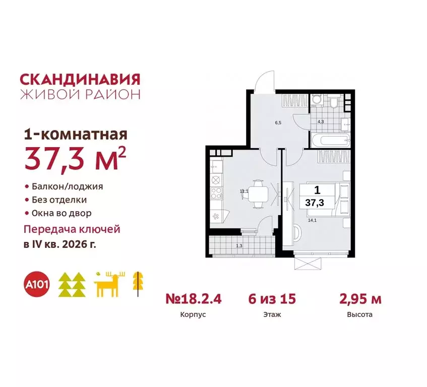 1-комнатная квартира: жилой комплекс Скандинавия, 18.2.2 (37.3 м) - Фото 0