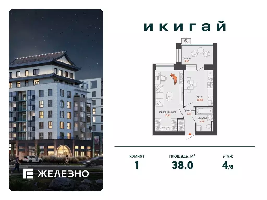 1-комнатная квартира: Первомайский, ЖК Икигай (38 м) - Фото 1