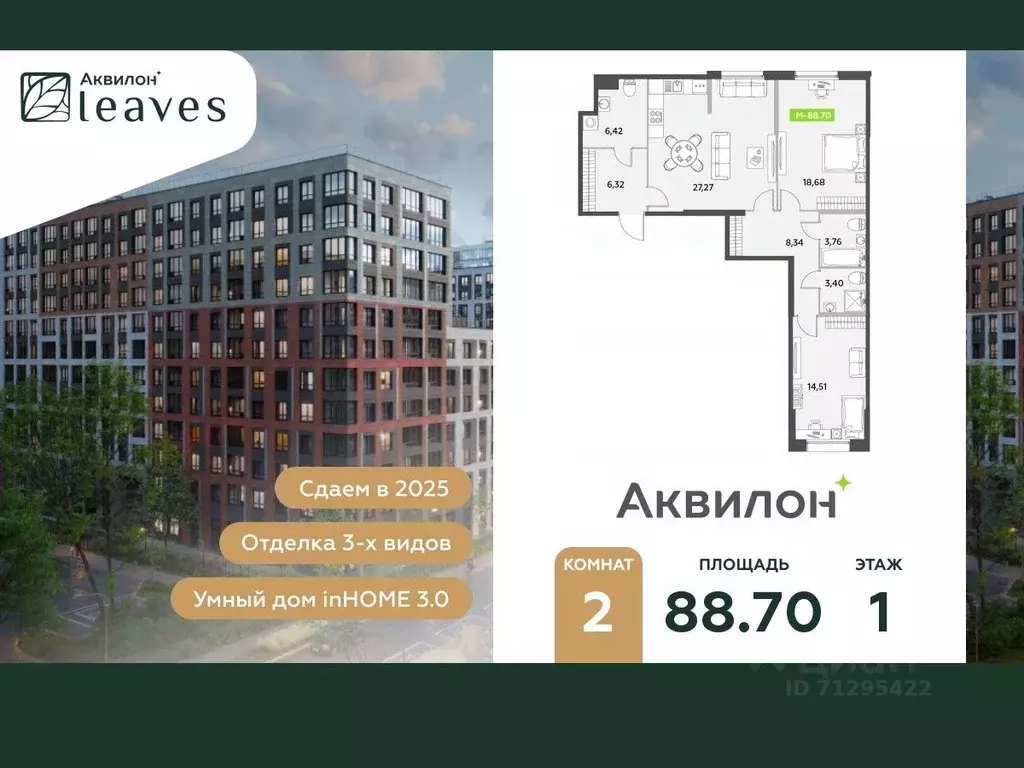 2-к кв. Санкт-Петербург Аквилон Ливз 2 жилой комплекс (88.7 м) - Фото 0
